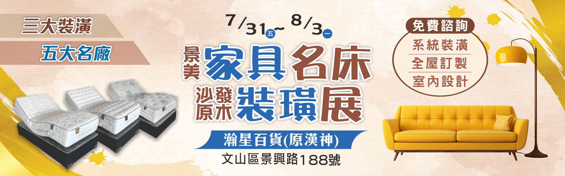 景美家具展