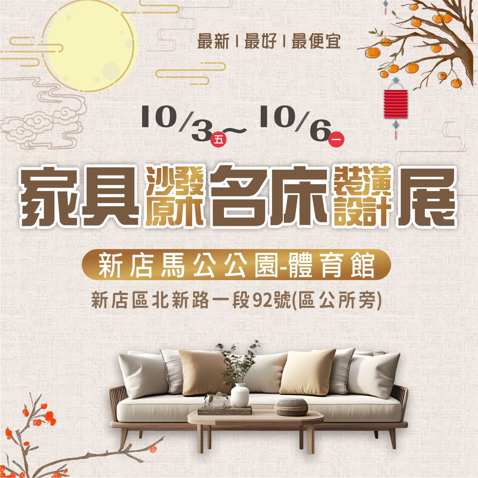 新店家具展